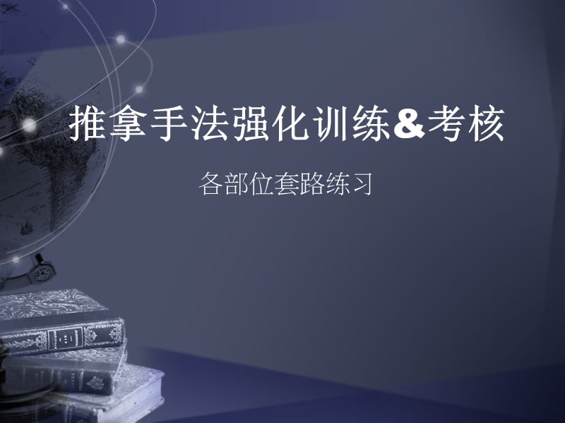 强化训练.ppt_第1页