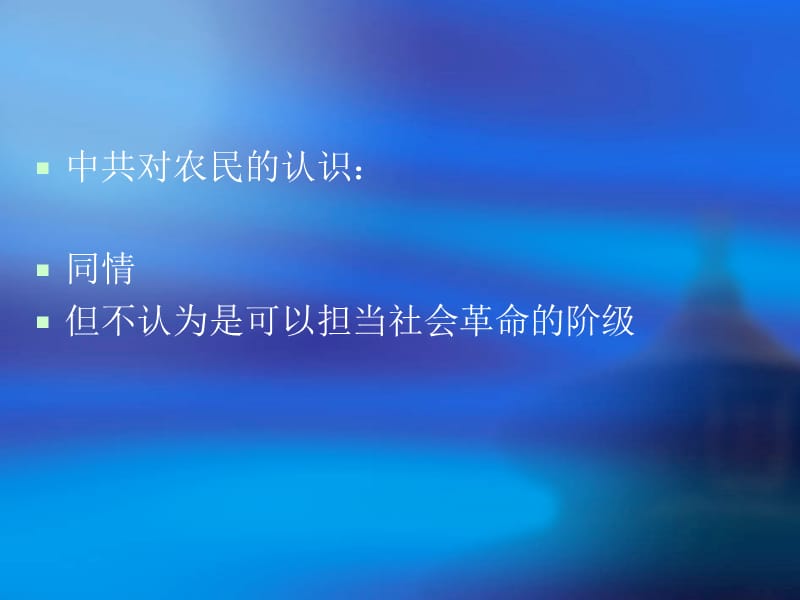 五讲中国苏维埃运动的开展.ppt_第3页