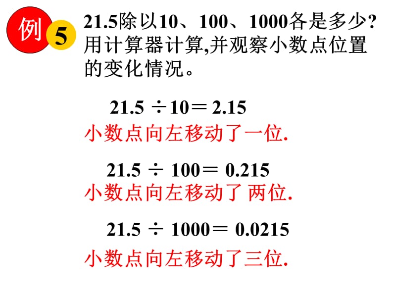 新人教版五年级上除数是整数的小数除法1.ppt_第2页