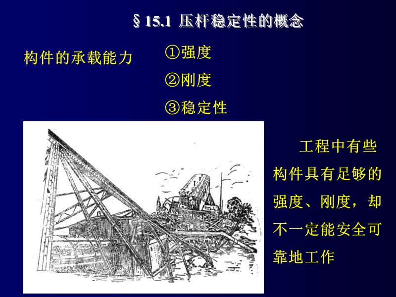 压杆稳定ColumnStability.ppt_第3页