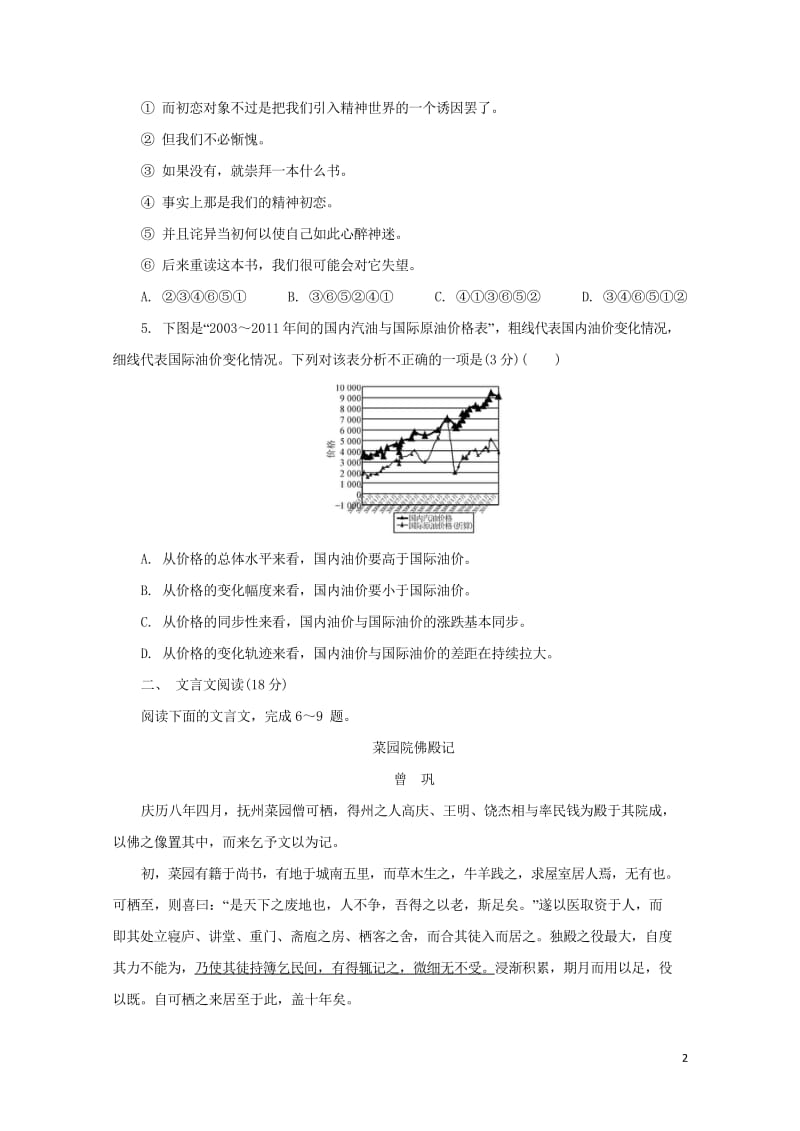 江苏省普通高等学校2017年高三语文招生考试模拟测试试题九2017080901205.wps_第2页