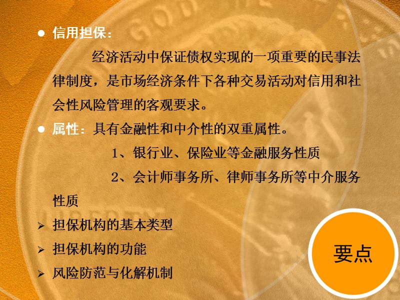 信用担保广东金融学院.ppt_第3页