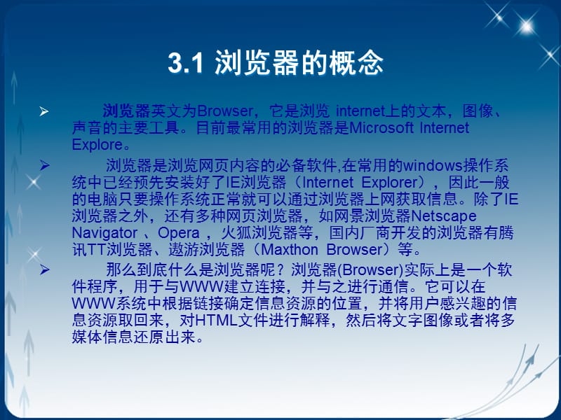 浏览器的介绍.ppt_第2页