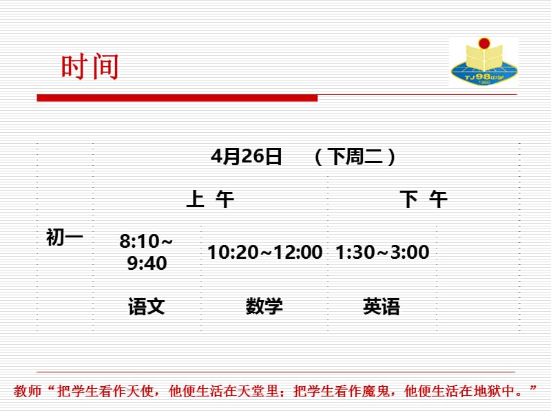 天津市九十八中学教学中期总结暨考务培训会.ppt_第3页