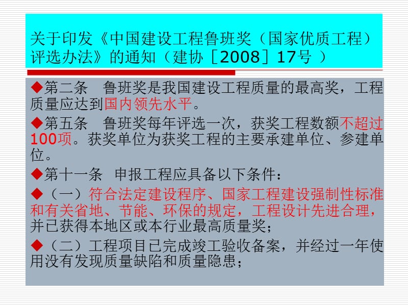 如何创建鲁班奖工程.ppt_第3页