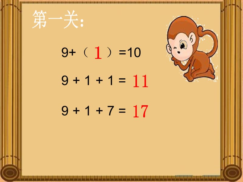 宋丽霞集安一小.ppt_第2页