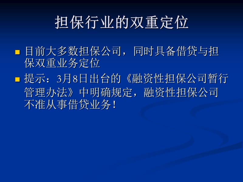 一学习收益本掌握信用担保股权回购库存质押三大.ppt_第3页