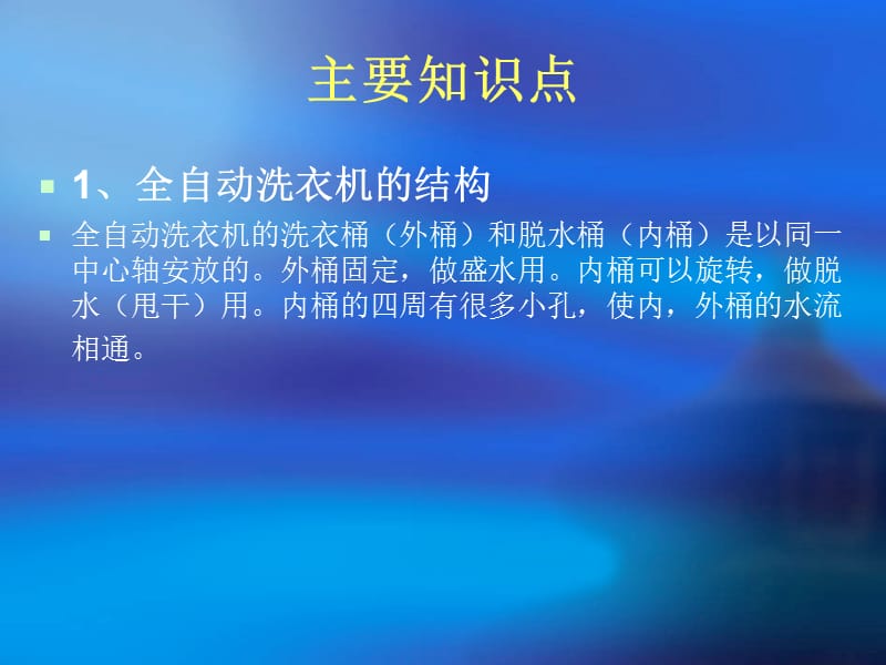 全自动洗衣机控制.ppt_第2页