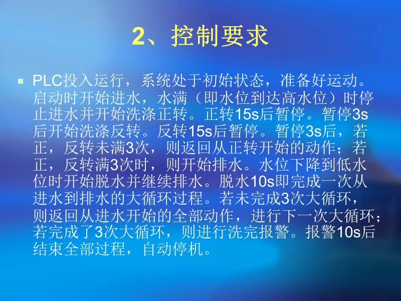 全自动洗衣机控制.ppt_第3页