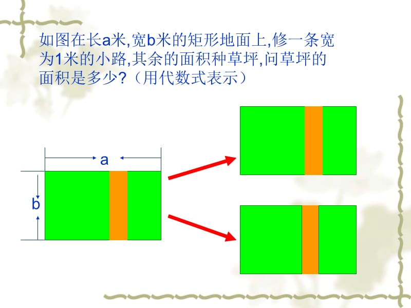 一元二次方程应用面积问题.ppt_第2页