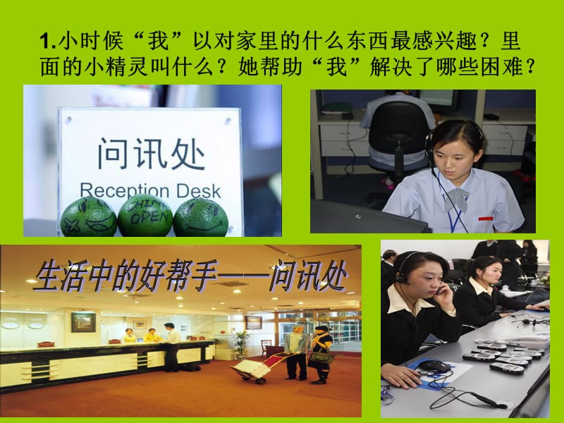 团结小学吉荣梅.ppt_第3页