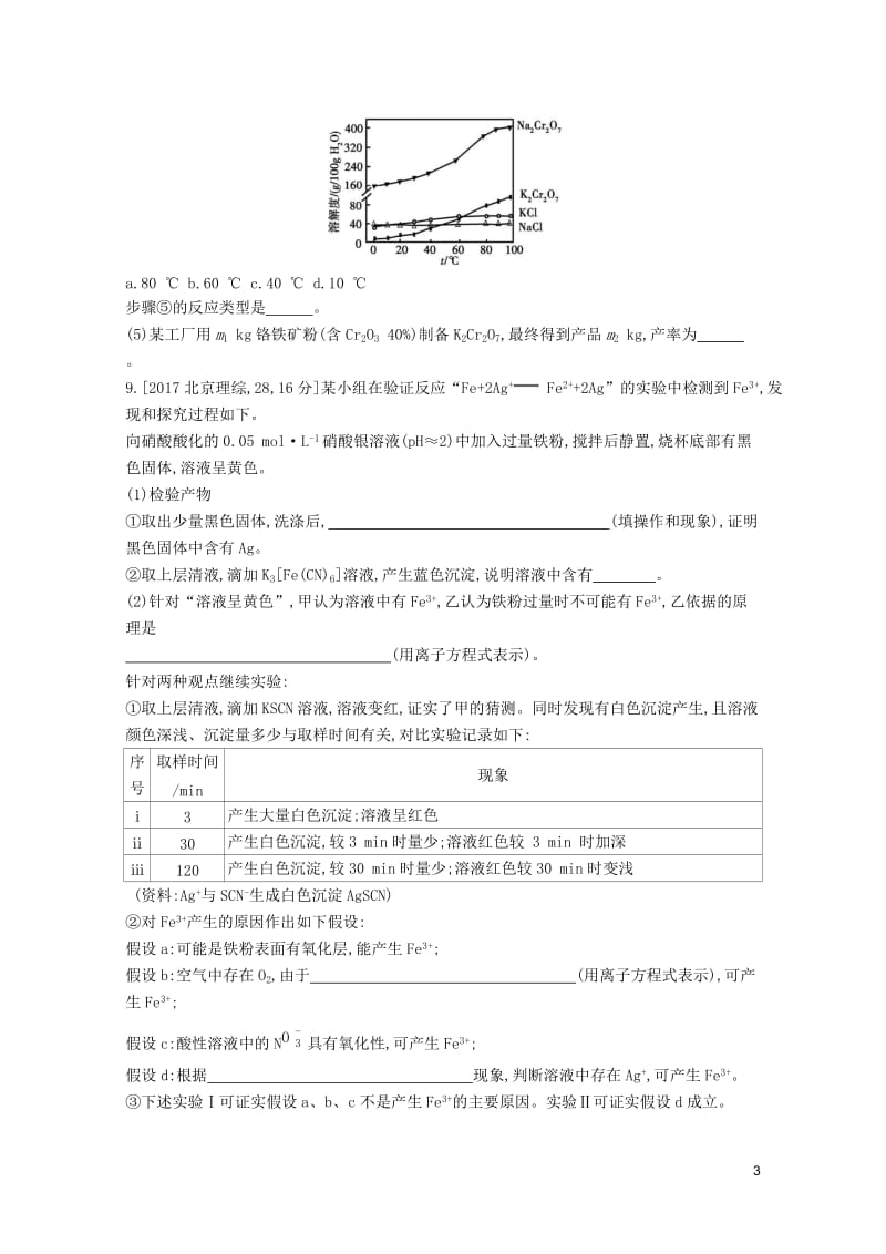 2019年高考化学总复习专题06镁铝铁铜金属的冶炼考题帮练习含解析20190509234.docx_第3页