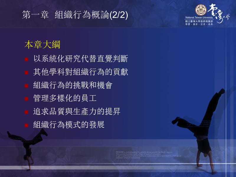 一章组织行为概论.ppt_第3页