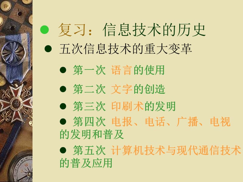 信息获取的一般过程课件ppt课件.ppt_第1页