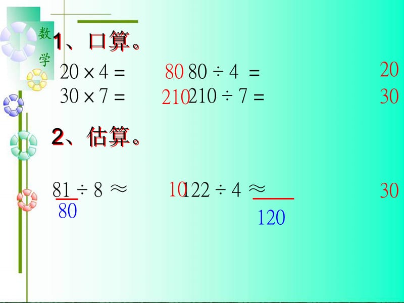 新人教版四年级上册口算除法2.ppt_第2页