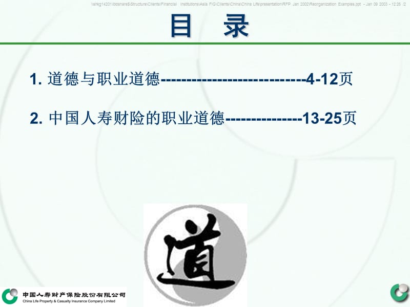 员工道德规范--方秋月.ppt_第2页