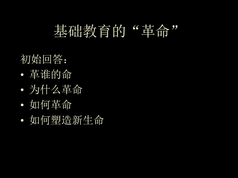 新课程教学改革之冷反思.ppt_第2页