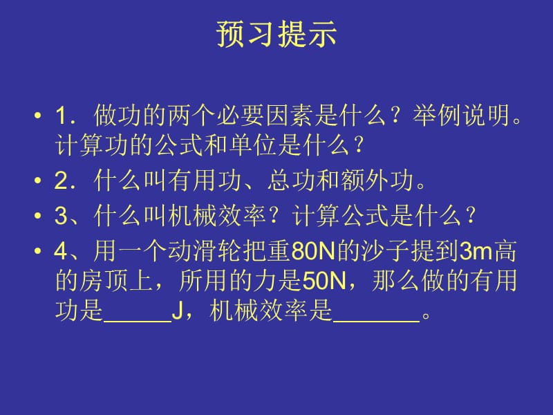 五探究使用机械能省功吗.ppt_第2页