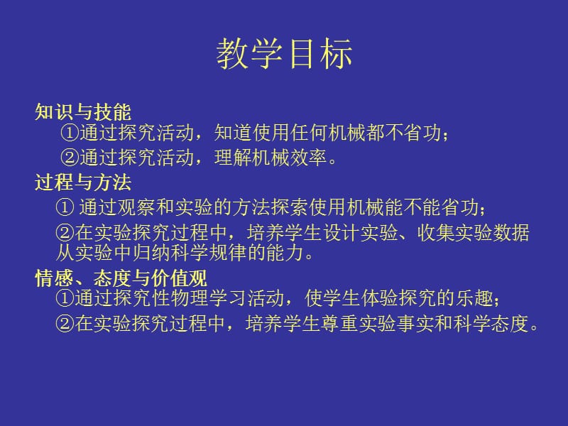 五探究使用机械能省功吗.ppt_第3页