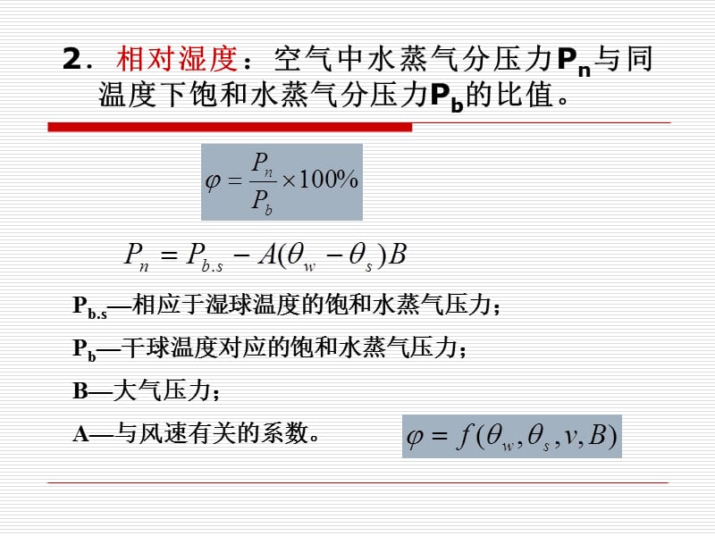 四章湿度测量.ppt_第3页