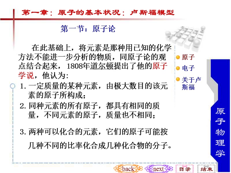 原子物理第1章.ppt_第3页