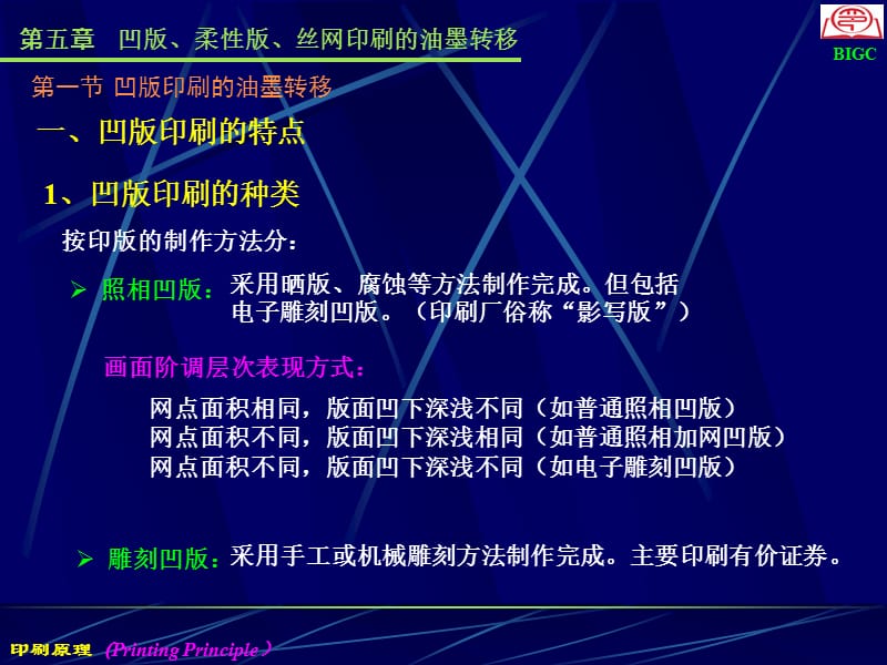 五章凹版柔版丝网印刷的油墨转移.ppt_第3页