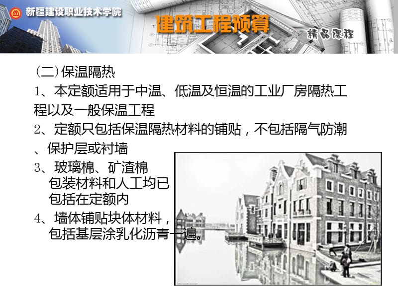 学习任务十二防腐保温隔热工程.ppt_第3页