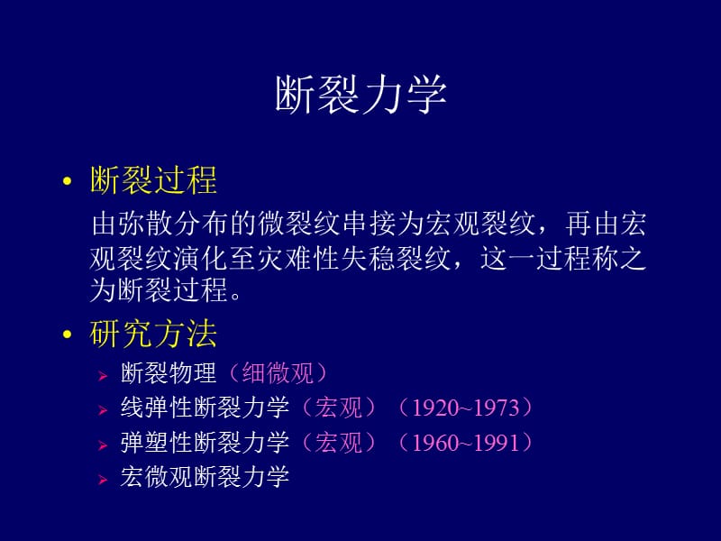 损伤断裂力学.ppt_第2页