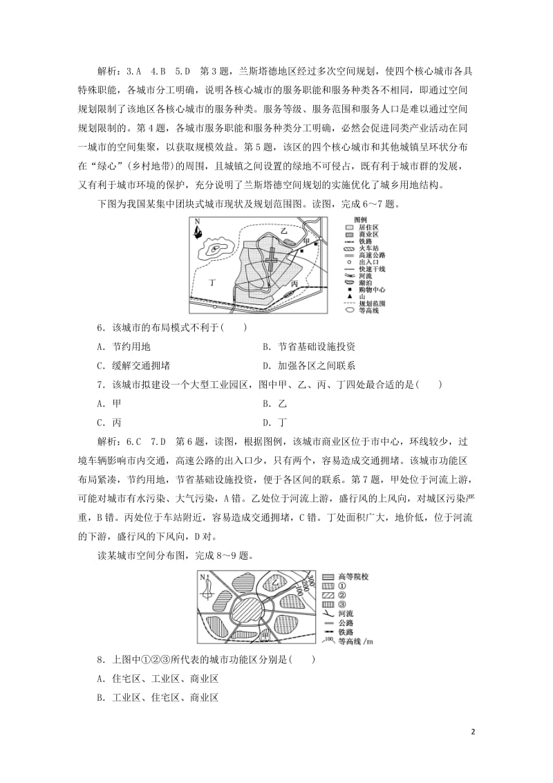 2019高中地理单元过关检测二城市与地理环境含解析鲁教版必修22019051731.doc_第2页