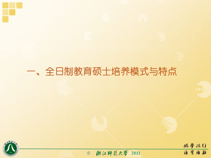 全日制教育硕士培养方案解读学科教学物理.ppt_第3页