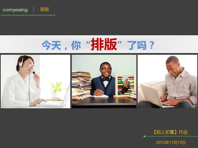 优秀ppt排版欣赏ppt课件.ppt_第1页