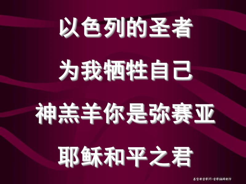 以色列的圣者第524首.ppt_第2页