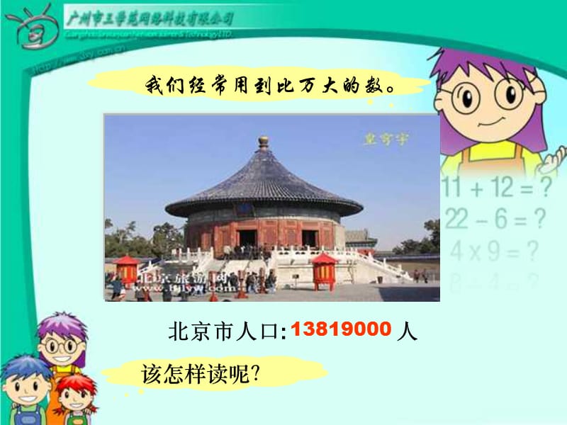 四年级数学上册亿以内数的读法和写法.ppt_第3页