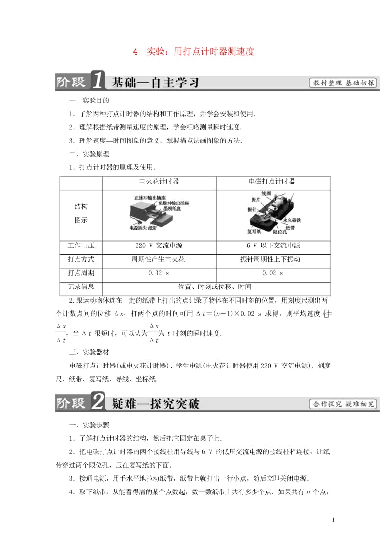 2018版高中物理第一章运动的描述4实验用打点计时器测速度学案新人教版必修120170803435.wps_第1页