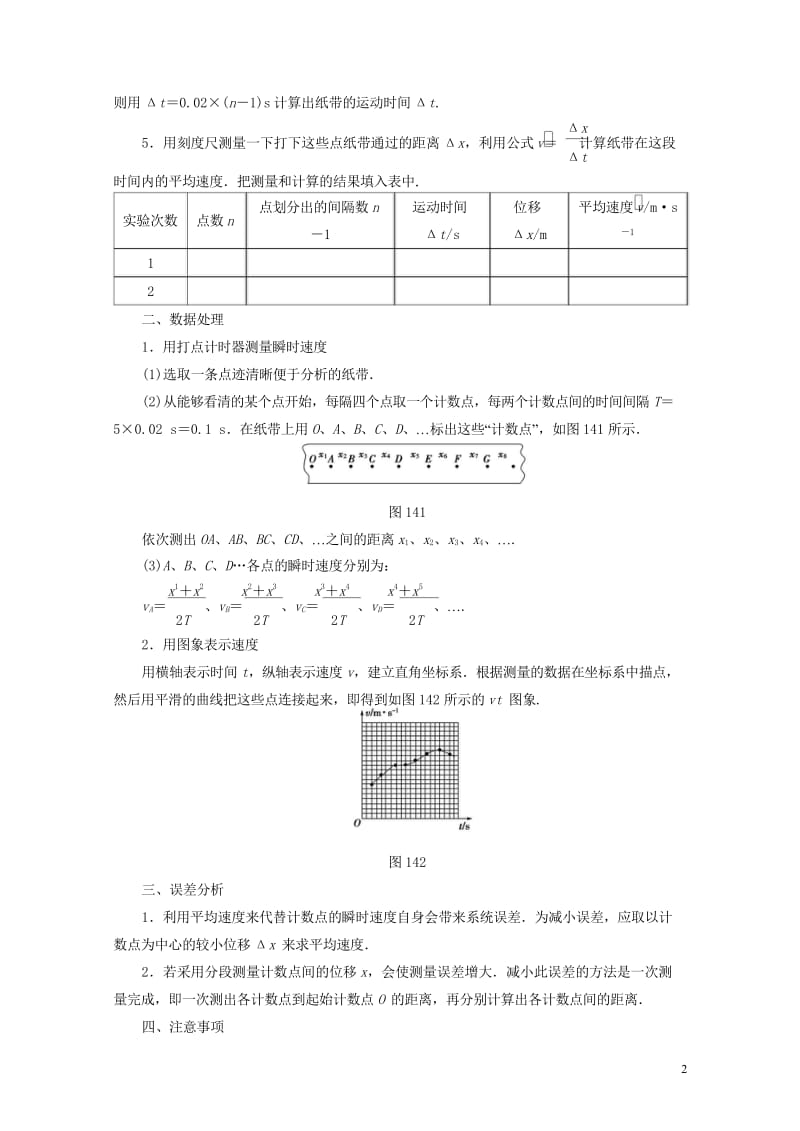 2018版高中物理第一章运动的描述4实验用打点计时器测速度学案新人教版必修120170803435.wps_第2页