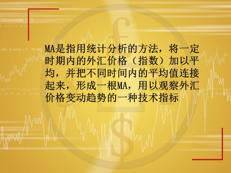 趋势型指标.ppt_第3页