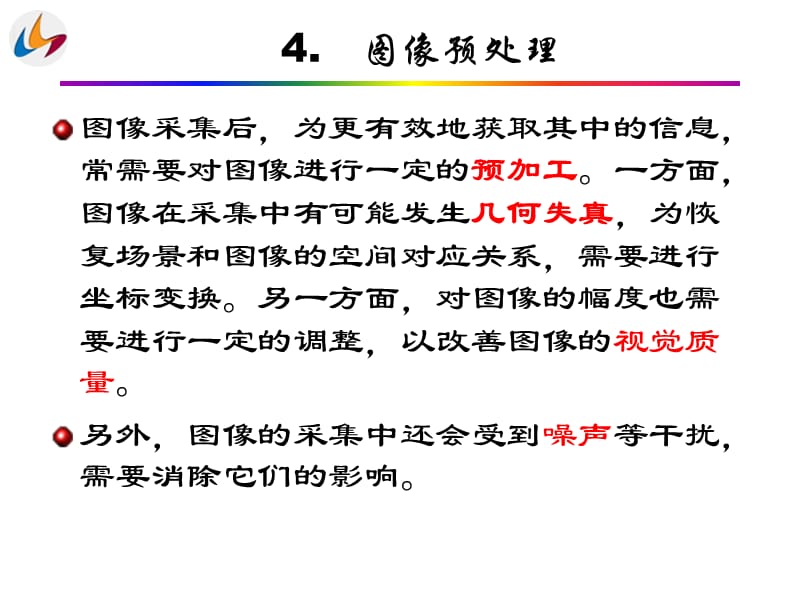 图像预处理.ppt_第3页