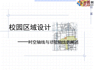 清华大学校园规划及城市设计方案校园区域设计.ppt