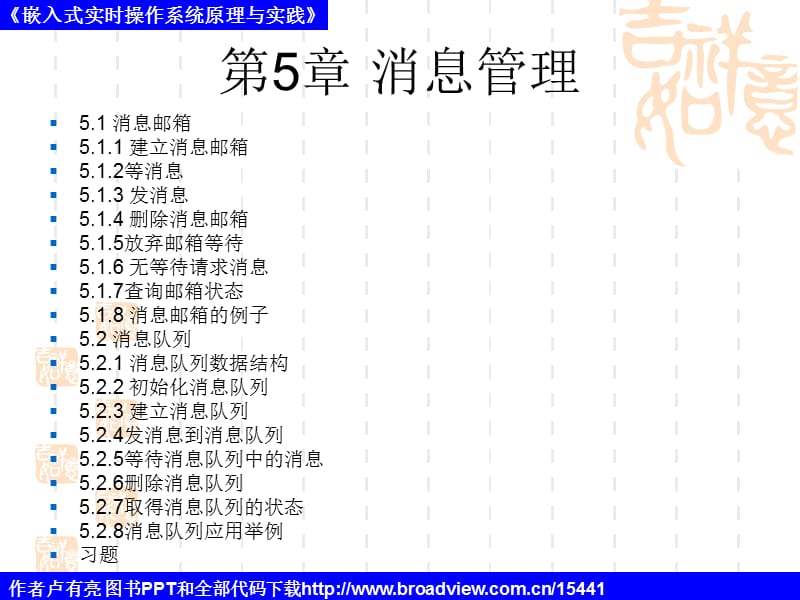 嵌入式实时操作系统μCOS原理与实践5.ppt_第2页