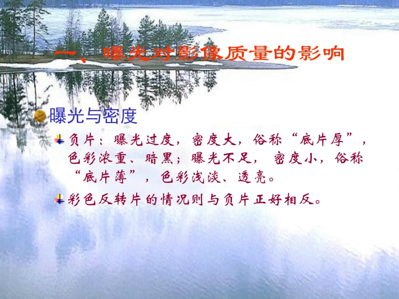 曝光与测光.ppt_第3页