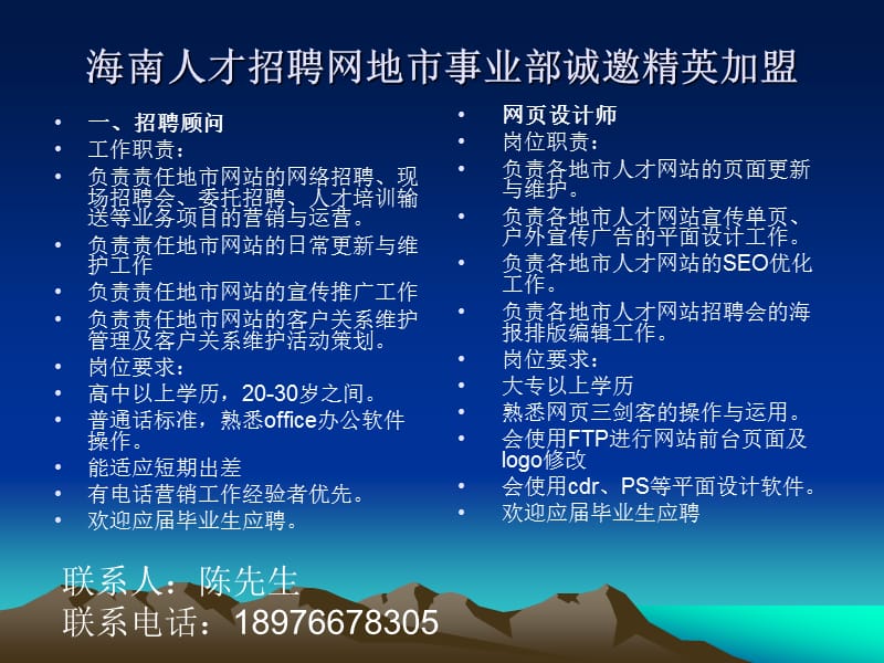 琼海市2015年2月份就业岗位信息.ppt_第2页