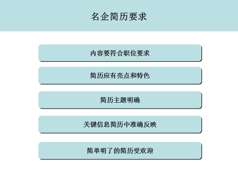 求职与应聘新.ppt_第3页