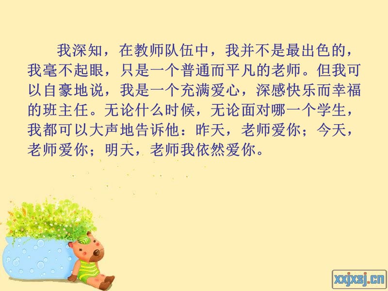 新港中学蔡慧.ppt_第2页