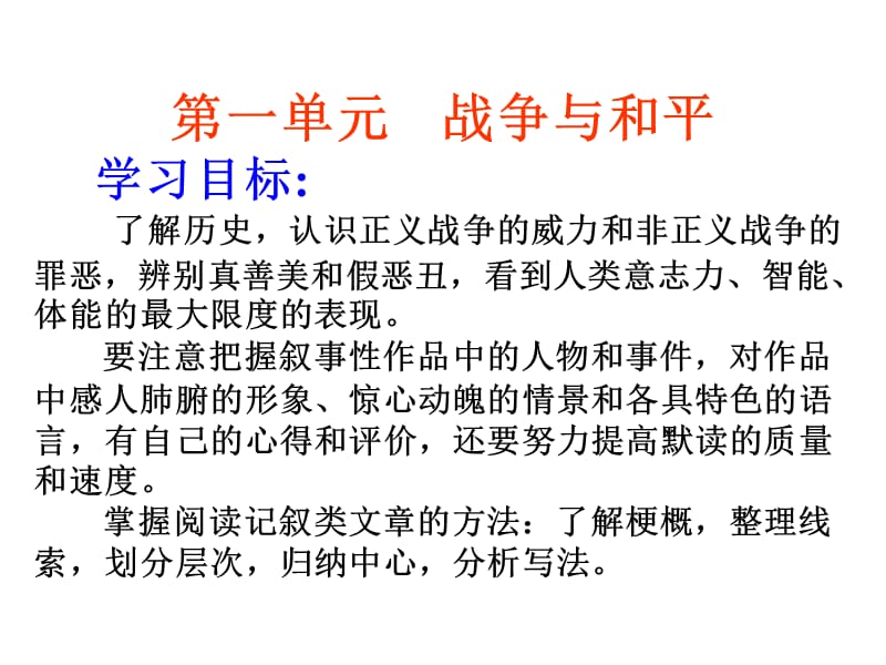 一单元战争.ppt_第2页