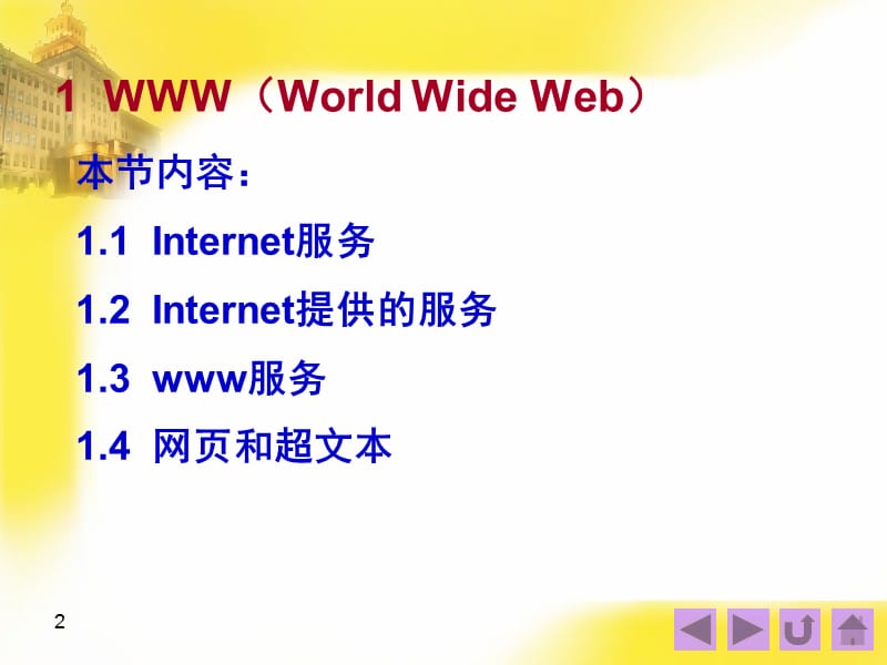 四章Web开发的基本技术.ppt_第2页