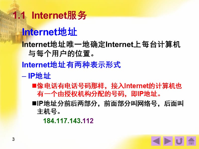 四章Web开发的基本技术.ppt_第3页