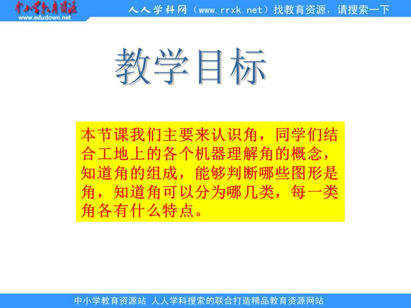 青岛版四年下角的认识课件.ppt_第2页