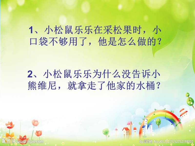 我能分清借和拿--精品PPT课件.ppt_第3页