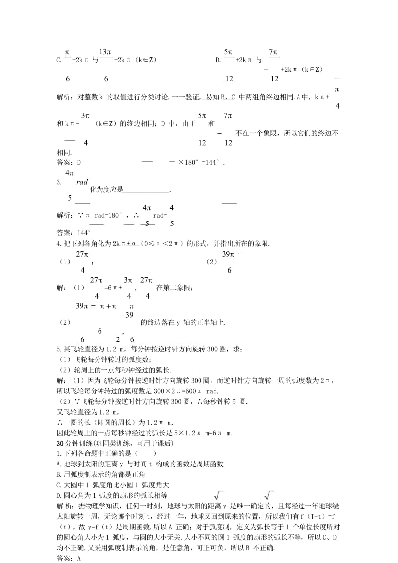 高中数学第一章三角函数1.3蝗制优化训练北师大版必修420170825329.wps_第3页