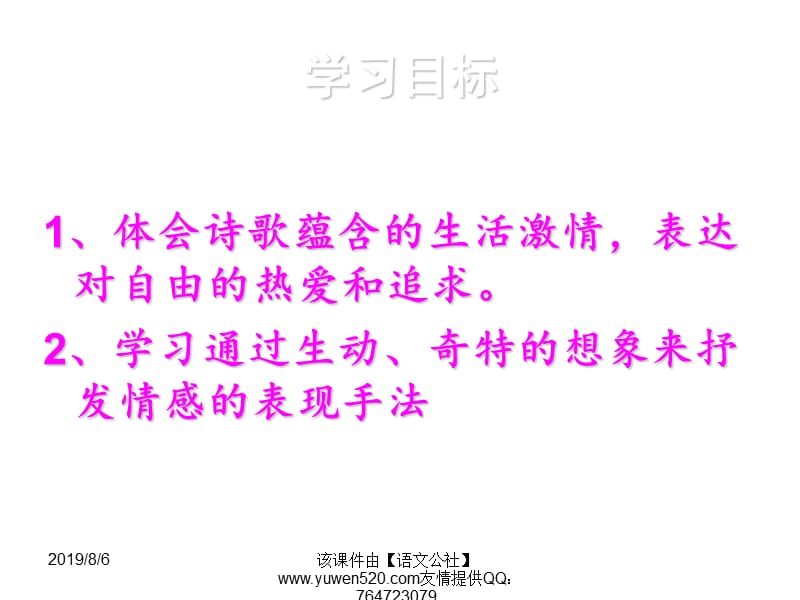 我召唤青春的小树林教学课件.ppt_第2页